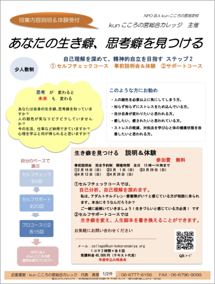 セルフチェックコース　事前説明＆体験　開催　