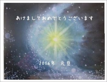 謹賀新年