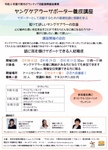 ヤングケアラーサポーター養成講座　3Days