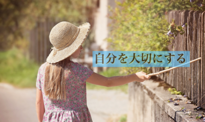 自己肯定感を高める《オンラインサロン》新規開催